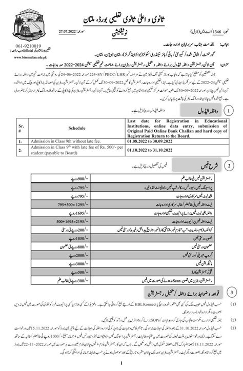 Bise Multan Board 9th Class Online Admission Schedule 2022 24