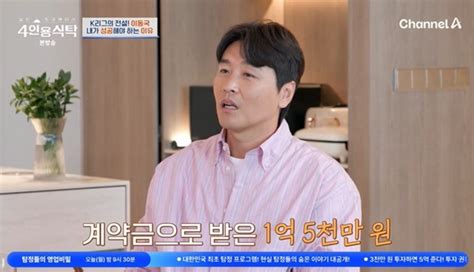 이동국 “대학포기 1억 5천 계약금 빚 갚고 집누나 차 사” 4인용식탁 어제tv 손에 잡히는 뉴스 눈에 보이는 뉴스