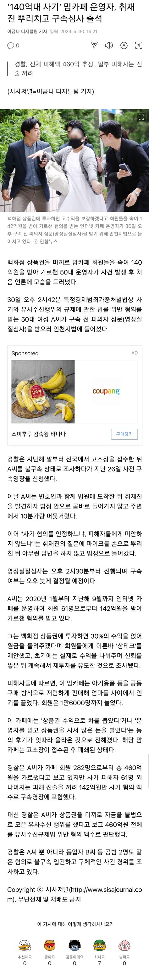 ‘140억대 사기 맘카페 운영자 취재진 뿌리치고 구속심사 출석 유머움짤이슈 에펨코리아