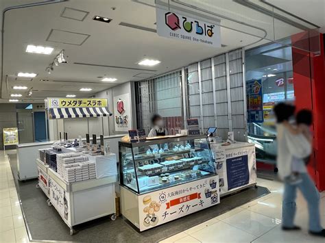 【横浜市港北区】610まで！人気急上昇中の“新感覚”チーズケーキのお店『ウメダチーズラボ』の期間限定ショップが、キュービックプラザ新横浜に