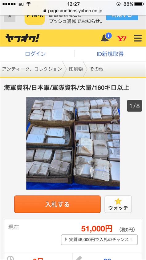 ヤフオクまじですげえ海軍資料がヤフオクに出品されている光景w 話題の画像プラス