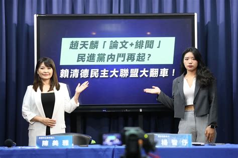 國民黨：趙天麟「論文緋聞」 民進黨內鬥再起 中華日報中華新聞雲