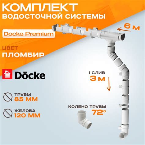 Водосток для крыши дома комплект водосточной системы Docke Premium ...