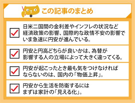 なぜ円安が起こっている？円安・円高の基本から家庭への影響、その対策まで解説！ マネ男とマネ娘