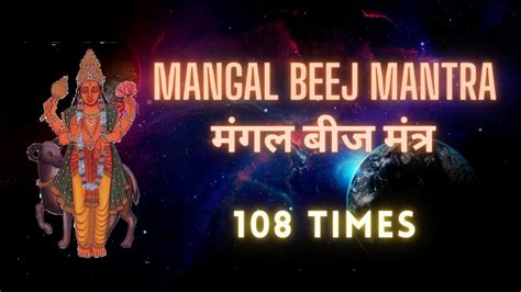 MANGAL Mars BEEJ MANTRA OM Kraam Kreem Kroum Sah Bhaumaya Namah