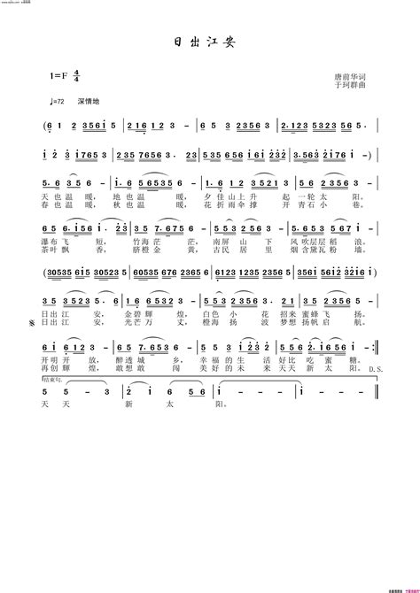 歌曲《日出江安》简谱图谱6 W吉他谱