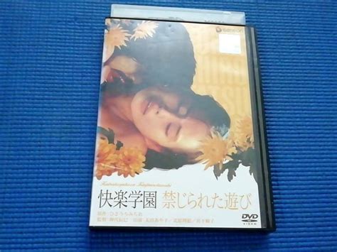 ヤフオク Dvd 快楽学園 禁じられた遊び 太田あや子 北原理