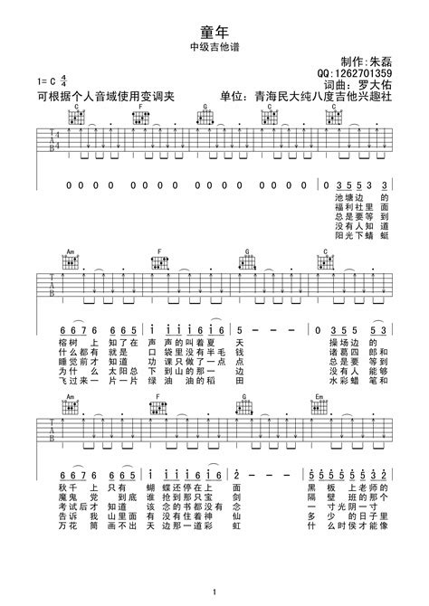 童年吉他谱原版歌曲简单c调弹唱教学六线谱指弹简谱2张图 吉他谱 中国曲谱网