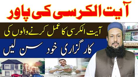 Ayatul Kursi Ka Amal Ayat Ul Kursi Ka POWERFULL WAZIFA Peer Mehmood