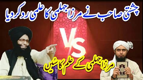 Mufti Fazal Ahmad Chishti Replay To Engineer Muhammad Ali Mirza New