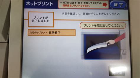 図解ですぐ分かる【セブンイレブンネットプリントのやり方】 ネップリン｜ネットプリント解説書