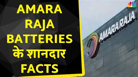 Do You Know कय आप जनत ह Amara Raja Batteries क Facts कस