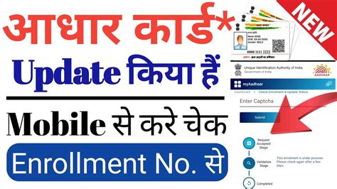 Aadhar Card Update Status Check Online Aadhar Card Correction Name