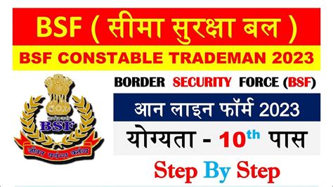 Bsf Tradesman Online Form Kaise Bhare How To Fill Bsf Constable