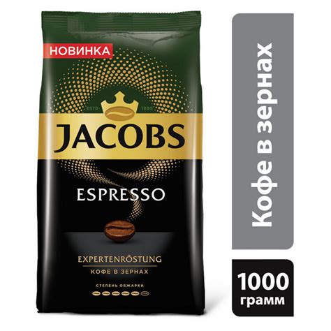 Кофе Jacobs Espresso в зернах 1 кг купить с доставкой по выгодным