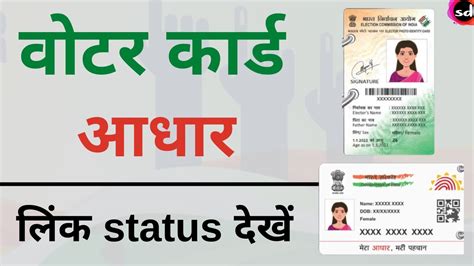 Voter Card Aadhar Link Status Check How To Check Voter Aadhaar Link