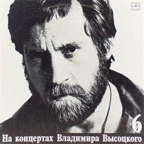 Купить виниловую пластинку «Владимир Высоцкий - На концертах Владимира ...
