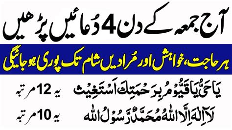 Jumma Ka Wazifa Namaz Bad Beautiful Qurani Dua Thanks Allah Jumma K