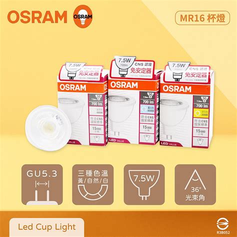 OSRAM 歐司朗 10入組LED MR16 7 5W 黃光 自然光 白光 全電壓 免壓杯燈 PChome 24h購物