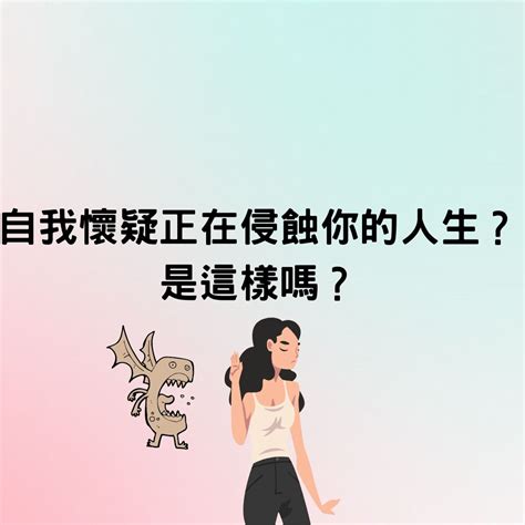 正視內心的「自我懷疑」，讓它成為自我提升的動力！ 吳姵瑩 Chloe Wu 諮商心理師