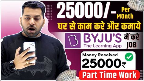 Latest Job Opportunity In Byju S New Part Time Work Work From Home