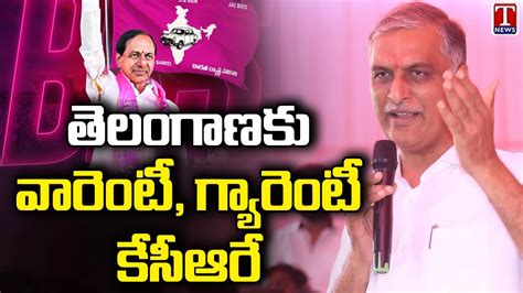 Minister Harish Rao Full Speech In Thungathurthi Public Meeting T