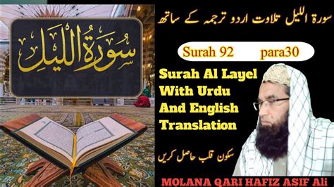 Surah Al Lail With Urdu Translation Full Quran Chapter 92 Quran Tilawat