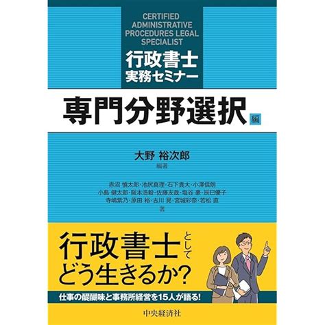 年商1000万円をめざすひとり行政書士の開業・集客・受任ガイド 資格・検定 Edcmoegoth