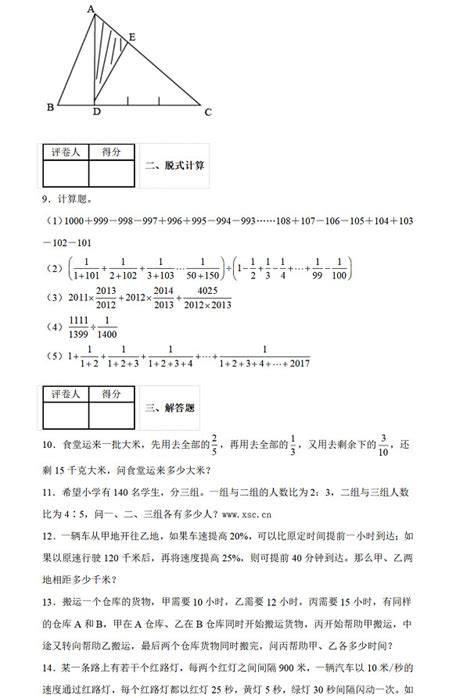 2022年重庆渝中区小升初数学考试试卷模拟真题及答案 人教版