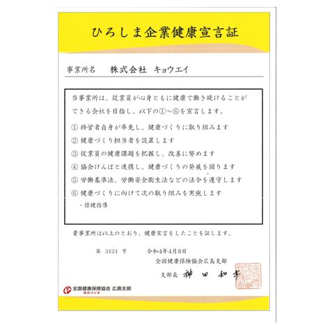 キョウエイ採用｜キョウエイをもっと知るサイト。求人情報も同時掲載