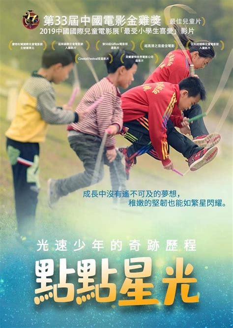 點點星光 香港電影資料上映時間及預告 Wmoov