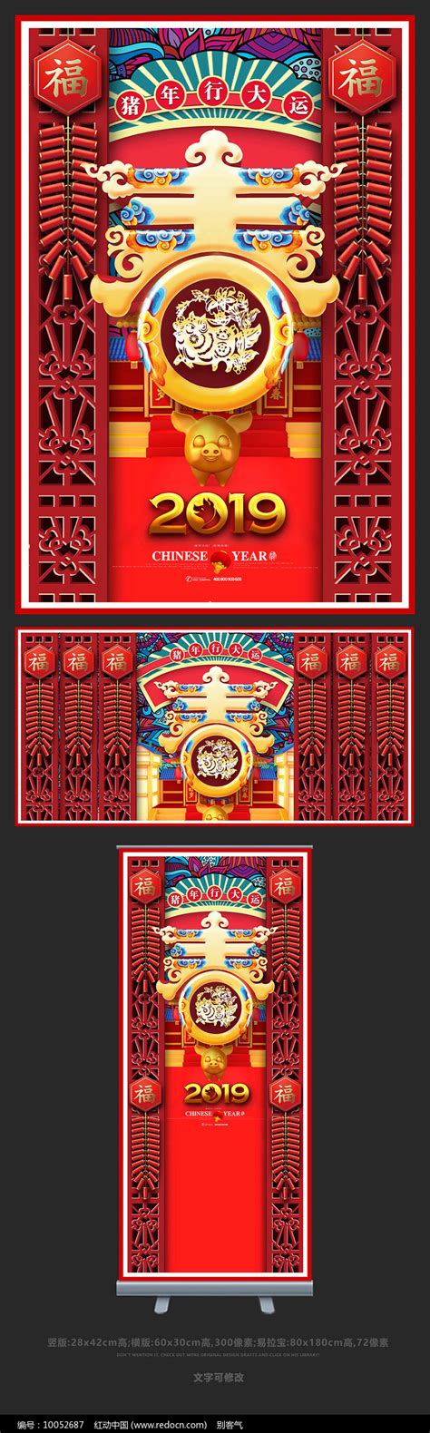 红色喜庆2019新年海报图片下载红动中国