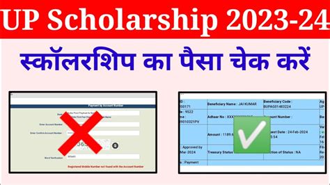 Up Scholarship Ka Paisa Kaise Check Kare Up Scholarship 2023 24 Kab