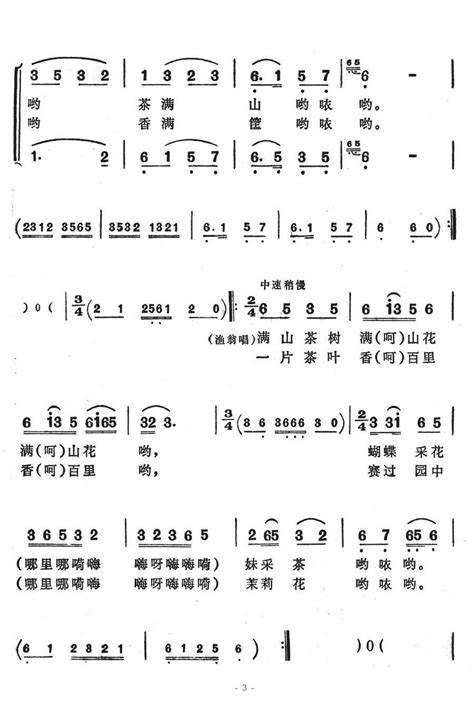 采茶歌 歌舞剧 刘三姐 选曲 歌谱 简谱