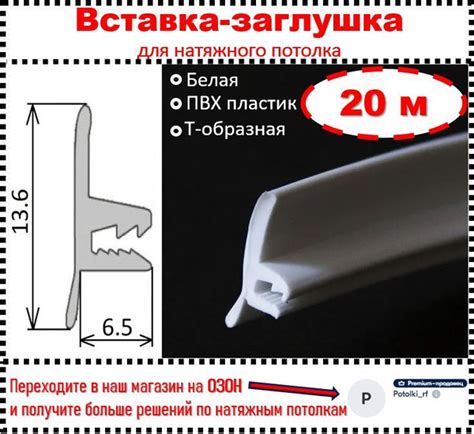Вставка-заглушка, плинтус для натяжного потолка 20 м - купить с ...