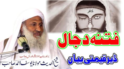 Molana Yousaf Ahmad Sahib Pashto New Bayan Fitna E