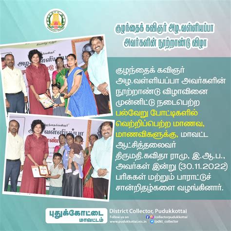 District Collector Pudukkottai On Twitter