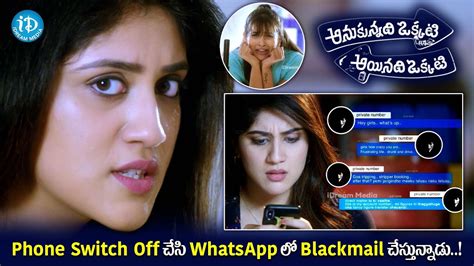 Anukunnadi Okati Ayinadi Okati Movie Blackmail Scene Idream Media