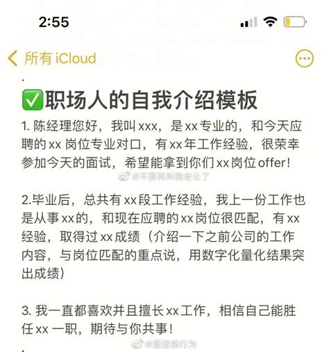 迄今为止，刷到的最靠谱的自我介绍模板！财经头条