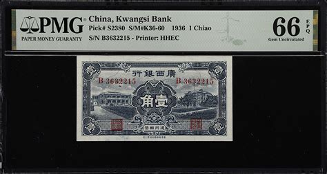 民国二十五年广西银行壹角。china Provincial Banks Kwangsi Bank 1 Chiao 1936 P