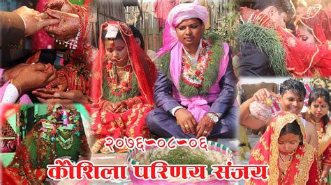 Kaushila Weds Sanjay Itahari 17 Labipur Sunsari Nepal Part 2