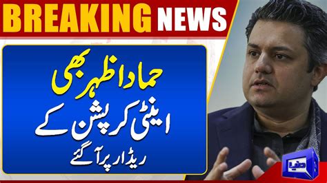 Hammad Azhar In Trouble Dunya News YouTube