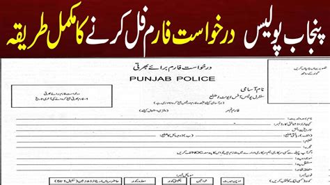 Punjab Police Application Form Fill Karny Ka Tarika 2022 L How To Fill