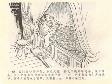金瓶梅全传 四十 提刑参太尉 Page nhentai hentai doujinshi and manga