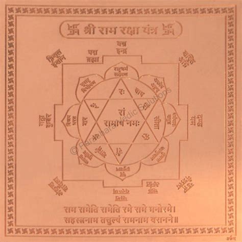 Arkam Premium Range Of Spiritual Products Arkam Ram Raksha Yantra