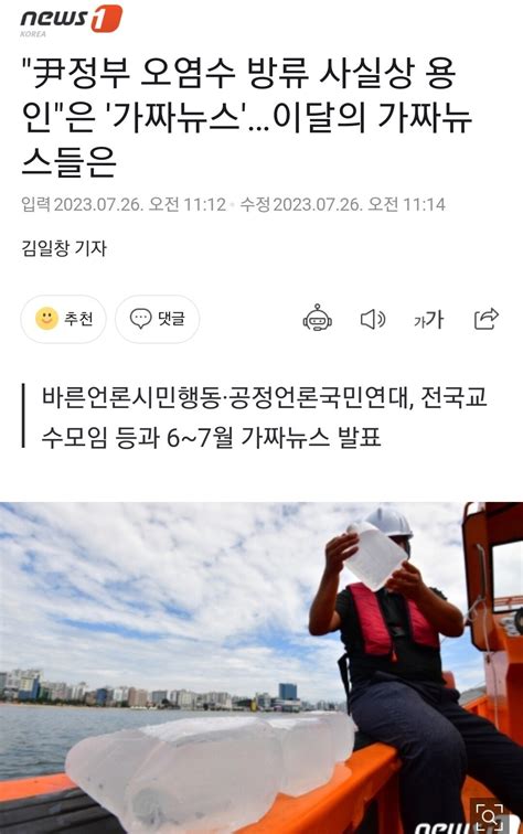 보수단체s 이달의 가짜뉴스 尹정부 오염수 방류 사실상 용인 정치시사 에펨코리아