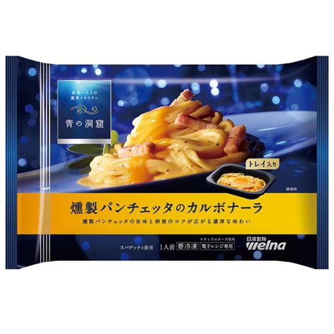 冷凍食品 青の洞窟 燻製パンチェッタのカルボナーラ 275g 7081265smile Spoon 通販 Yahooショッピング