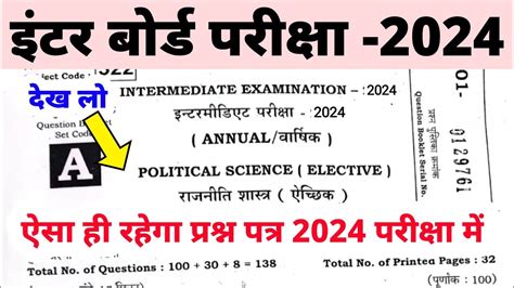 12th Class Political Science Important Questions 2024 Pol Science VVI