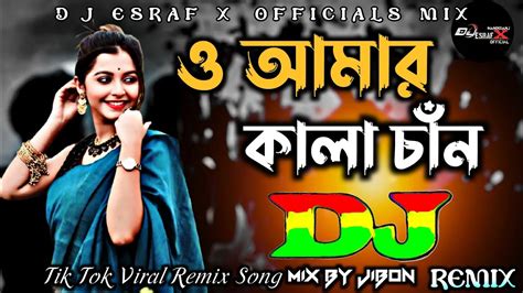 O Amar Kala Chan Dj Esraf X ও আমর কল চন Tik tok Viral Remix