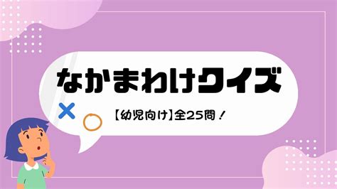 クイズの箱 子供向けクイズ＆なぞなぞサイト